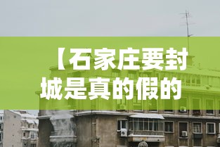 黑龙江新增43例确诊68例无症状/黑龙江新增确诊29例无症状51例