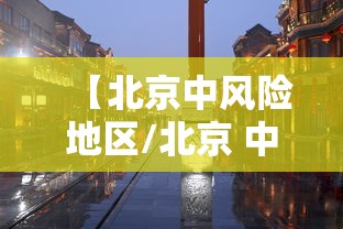 【河北新增20例确诊,河北新增20例确诊行动轨迹】