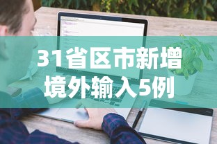 【网传北京某小区出现确诊病例不实,北京确诊病例涉及小区】