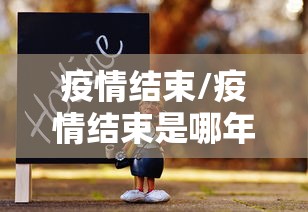 清明法定节假日是几天/清明法定节假日几天三倍工资
