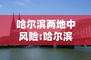 感染高峰期预测（感染率高）
