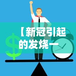 石家庄新增35例确诊:含多名儿童/石家庄新增31例确诊 视频