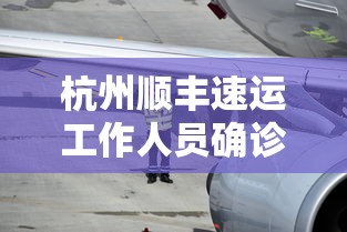 【广东新增17例本土确诊,广东新增19例本土确诊轨迹】