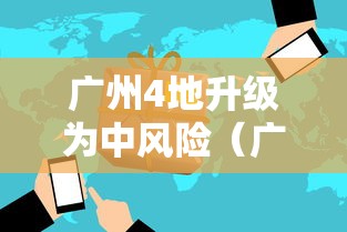 【31省新增确诊52例/31省份新增确诊5例】
