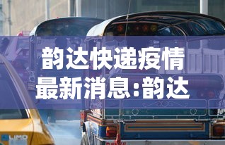 31省份新增本土确诊69例浙江56例（浙江省新增确诊病例45例 累计173例）