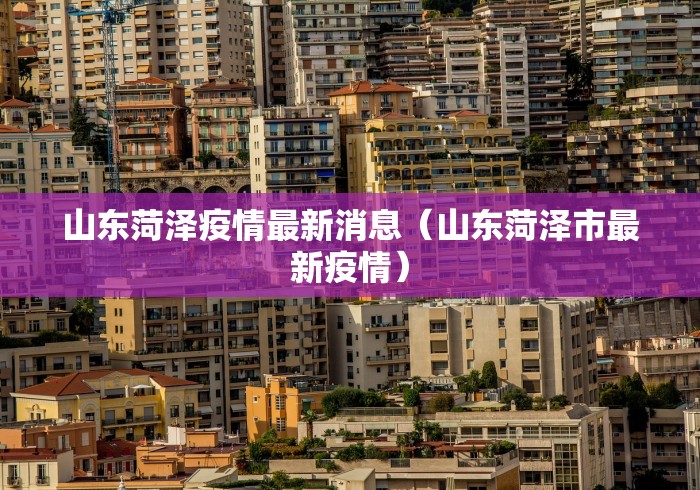 浙江疫情的最新情况/浙江疫情的最新情况