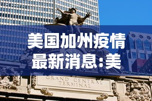 【石家庄新增16例本土确诊病例,石家庄新增75例本土确诊详情】