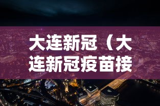 内蒙古新增境外输入确诊2例/内蒙古161例境外输入病例已全部出院 内蒙古新增境外输入确诊2例/内蒙古161例境外输入病例已全部出院