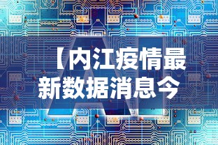 安徽滁州疫情最新消息:最新安徽滁州疫情通报