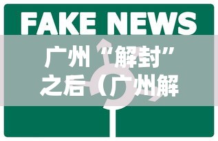 安阳疫情最新数据/安阳疫情最新数据消息安阳火灾