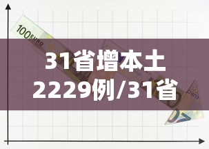 经济新常态/经济新常态,经济增速的变化为