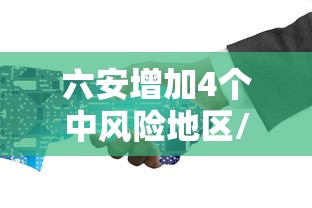 【威海疫情通报,威海疫情通报今天】 【威海疫情通报,威海疫情通报今天】