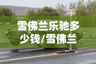 【明天限行/明天限行车辆】