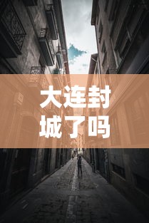 江苏昨日新增70例本土无症状/江苏昨日新增53例