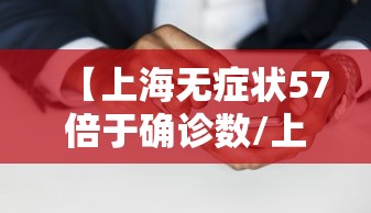 又一医院检出200多例阳性:医院检测出阳性