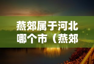 吉林新增本土确诊42例:吉林新增例本土确诊病例