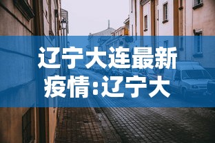 31省份新增确诊28例:31省份新增确诊78例