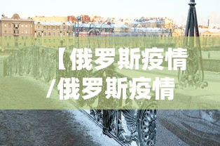 【全国各城市感染高峰进度表,全国感染病例】