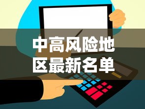河南昨日新增本土确诊5例:河南昨日新增本土确诊40例