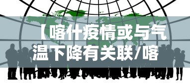 【秦皇岛最新疫情/秦皇岛疫情最新数据消息新增】