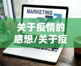 北京的疫情最新通报/北京的最新疫情情况通报