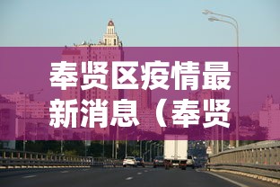 【浙江昨日疫情情况,浙江疫情今天的一新消息】