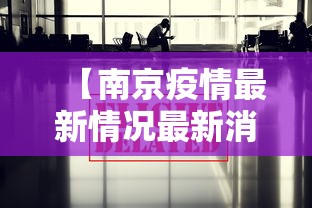 【广东新增本土确诊5例无症状9例/广东新增本土确诊5例无症状9例广东新增1】