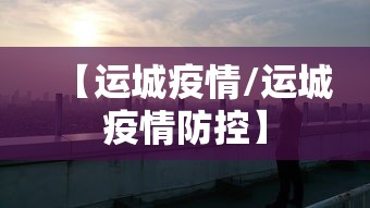 【吉林疫情最新,吉林疫情最新动态】