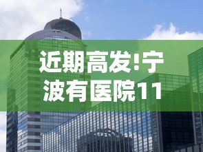 顺义最新疫情/顺义最新疫情防控政策