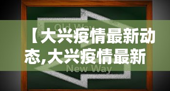 北京房山区新增12例确诊病例（北京房山区新冠疫情最新情况?）