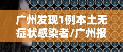 【内蒙古新增19例确诊,内蒙古新增确诊病例323例】