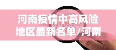 【即墨疫情什么时候解封/即墨几月几日】