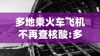 【9省份连续14天以上无新增,全国各地连续多少天无新增】
