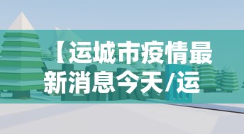 31个省份新增46例确诊病例/31个省份新增确诊病例17例 新闻