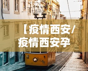 【河北昨日新增6例无症状/河北昨日新增确诊病例2例】