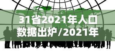 上海疫情计算器查询:上海疫情查明 上海疫情计算器查询:上海疫情查明