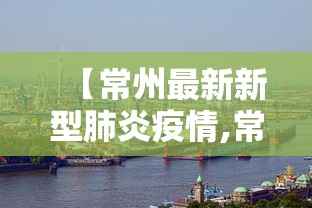 南京本轮发现阳性人员75例（南京出现阳性）