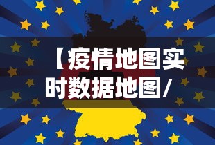 【疫情地图实时数据地图/疫情地图实时数据地图怎么看】