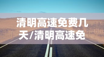北京确诊详情公布/北京确诊病例最新情况汇总