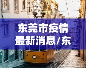 【深圳福田发现1例阳性,深圳福田发现1例阳性病例】
