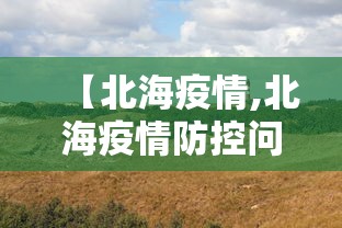 【山西新增本土确诊1例/山西新增本土病例一例】 【山西新增本土确诊1例/山西新增本土病例一例】