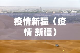 上海疫情的最新数据/上海疫情的最新数据今天新增
