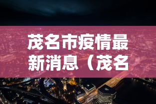 沈阳6例阳性详情公布各级密接已落实管控:沈阳新增密切接触者