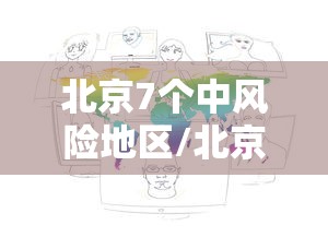 乌鲁木齐增4例无症状感染者（乌鲁木齐无症状多少例）