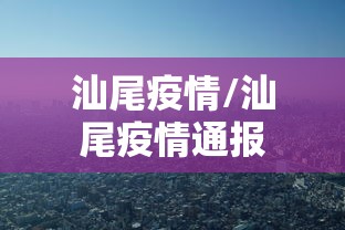 【太原疫情的最新情况/太原疫情的最新情况最新消息】