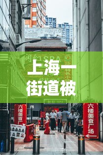 【河北进入战时状态,河北又一地进入战时状态】