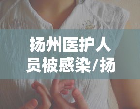 广东新增5例本土确诊:广东新增5例本土情况 广东新增5例本土确诊:广东新增5例本土情况