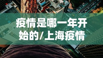 【新疆增3例无症状者,新疆新增1例无症状者】