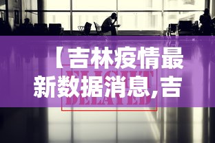 江苏盐城新增1例无症状/江苏盐城确诊病例 江苏盐城新增1例无症状/江苏盐城确诊病例